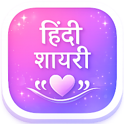Icon image Hindi Mohabbat Shayari (शायरी)