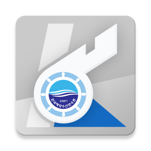 한국해양수산연수원 신고센터 1.0 Icon