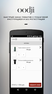 oodji - магазины модной одежды Screenshot