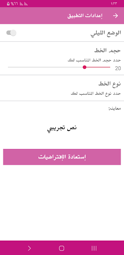 رواية بريئة في عالمي Screenshot