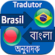 Bangla to Brazil Translation Descarga en Windows