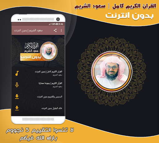 Android application Saud Al Shuraim Quran Offline screenshort