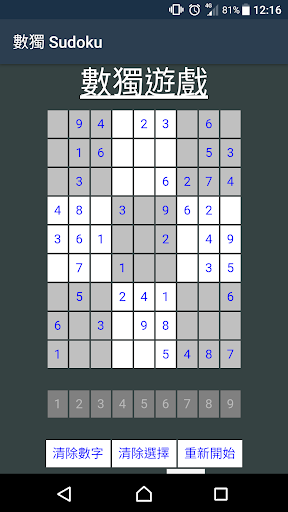 數獨 Sudoku Screen 2