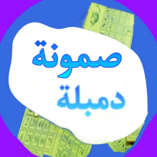 صمونة دمبلة logo