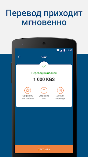 BTB Express: Денежные переводы Screen 3