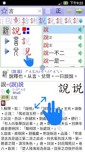 Android application 說文字典 screenshort