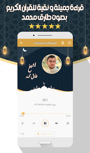 طارق محمد - القرآن بدون نت Screen 3