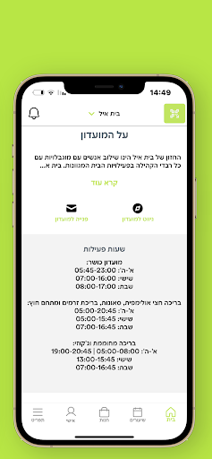 בית איל Screen 3