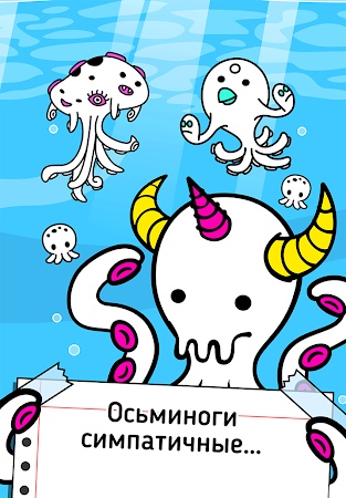 Game screenshot Octopus Evolution: Кальмары mod apk