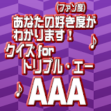 クイズforAAA（トリプル・エー） icon