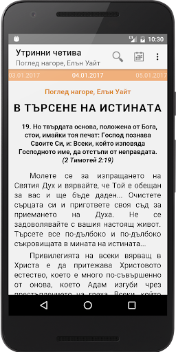 Утринни четива Screen 2