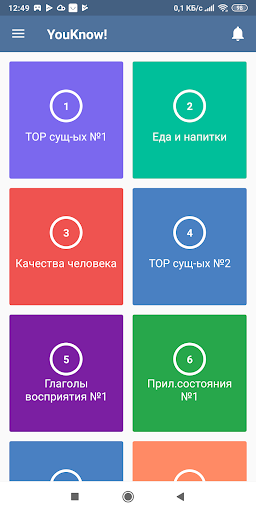 YouKnow! Иврит для начинающих. Screen 2