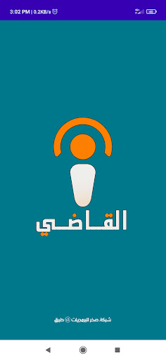 شركة القاضي Screen 2
