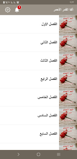 رواية ألفا القمر الأحمر Screen 3