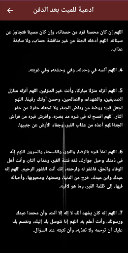 دعاء للميت : دعاء للميت كتابه Screen 3