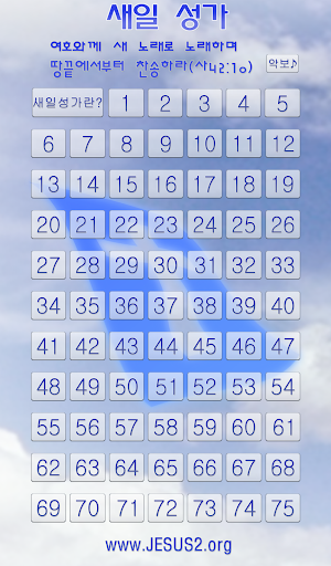 Android application 새일성가[음성] (전곡반복,한곡반복) screenshort