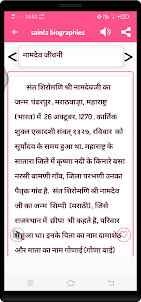 Saints Biographies Hindi