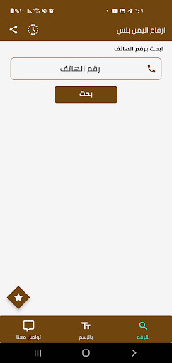ارقام اليمن بلس Screenshot 1 - AppWisp.com