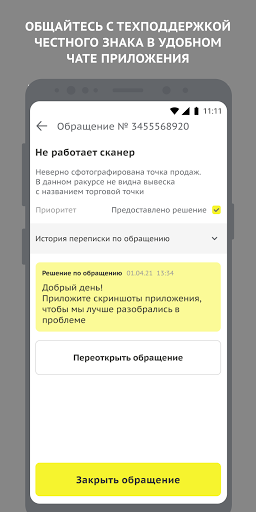Честный ЗНАК.Бизнес Screenshot 4 - AppWisp.com