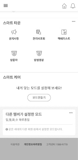 TwinHome - 트윈홈 Screen 3