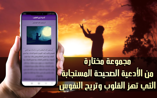 أدعية مستجابة تريح القلوب screenshot 2