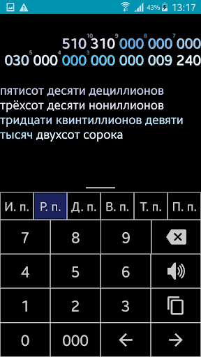 Длинные числа Screen 3