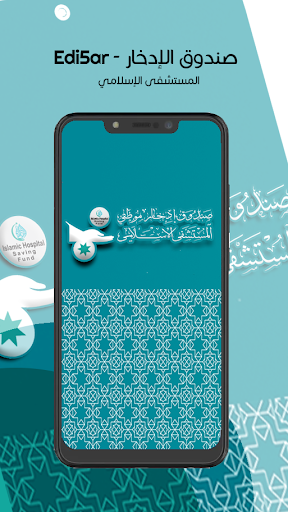 Android application صندوق ادخار المستشفى الإسلامي screenshort