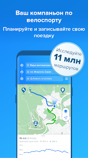 Bikemap: велотрекер и маршруты Screenshot