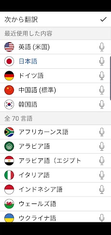 ミラクル音声翻訳機 Instant Translateのおすすめ画像3