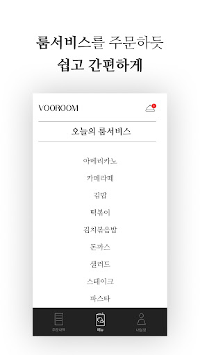 부룸 VOOROOM Screen 3