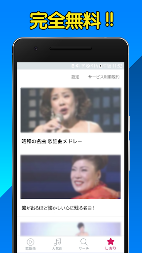 昭和の歌謡曲メドレー 70、80年代 完全無料 Screen 2