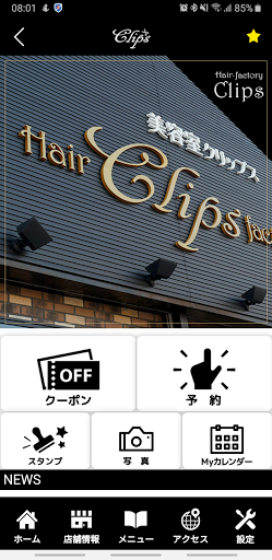 ヘアークリップスファクトリー 公式アプリ Screen 2