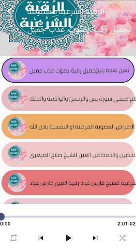 الرقية الشرعية-الشاملة Screenshot 3 - AppWisp.com