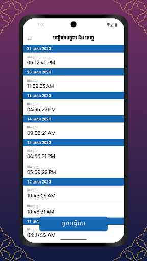 CAMSOC Support Screen 3
