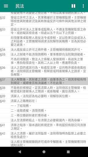Android application 聽法律 screenshort