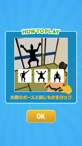どすこいポーズ Screen 2