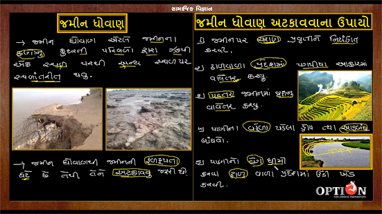 OPTION Learning App : Std 10 Gujarati Medium 2.0.9 APK screenshots 2