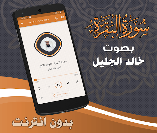 Surah Baqarah Khalid Al Jalil Screen 2
