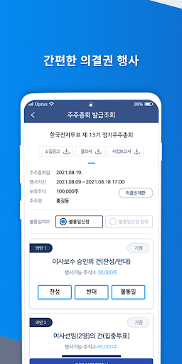블록체인 전자주총 Screen 3