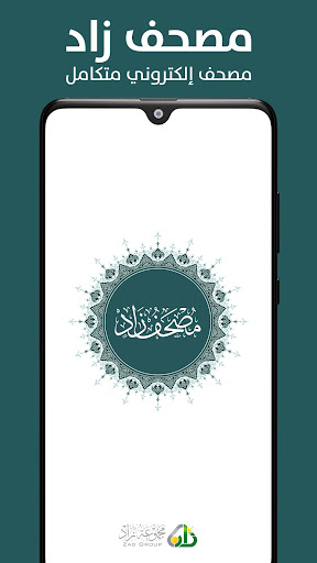 Android application مصحف زاد Mushaf Zad screenshort