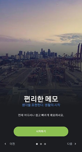 Android application 지오유.노트 screenshort
