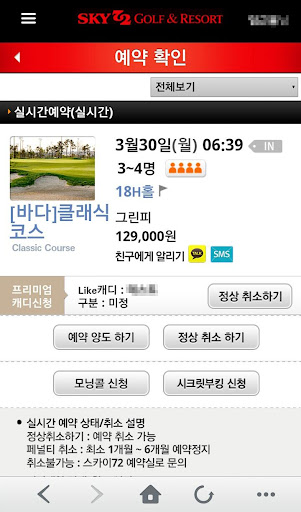 스카이72 - 골프장, 골프부킹, 골프연습장 Screen 3