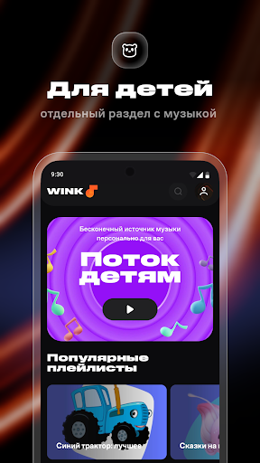 Wink: Музыка и Подкасты Онлайн Screenshot 3 - AppWisp.com
