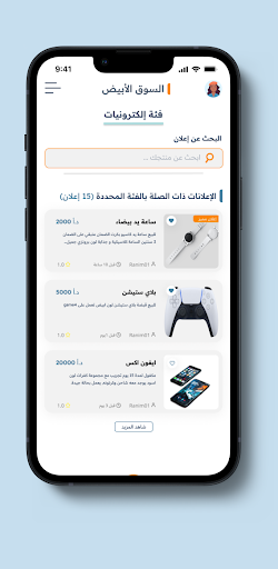 Android application السوق الأبيض - White Sooq screenshort
