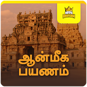 Top 29 Lifestyle Apps Like Aanmiga Payanam All Temple History in Tamil - Best Alternatives