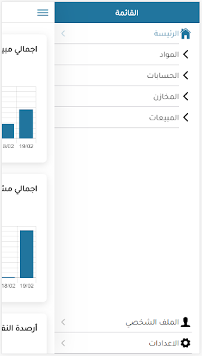 Albayan Manager Screen 3