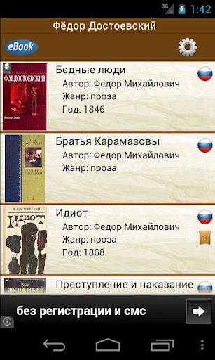 Android application Fyodor Dostoyevsky screenshort
