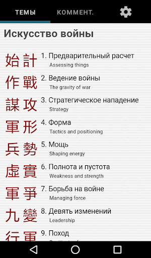 Android application Art of War - Sun Tzu screenshort