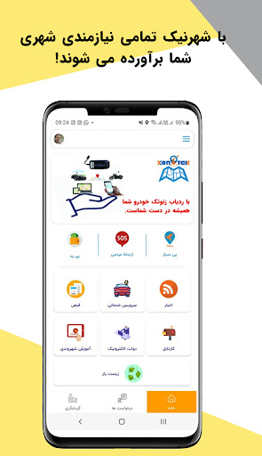 Android application Shahrnik Public screenshort