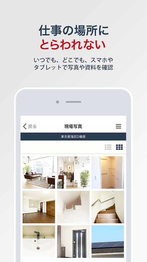 ダンドリワーク -現場管理アプリ-のおすすめ画像3